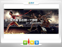 杜集361度——腾讯大运会梦想传递