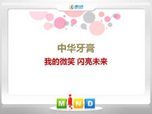 杜集中华牙膏——我的微笑闪亮未来